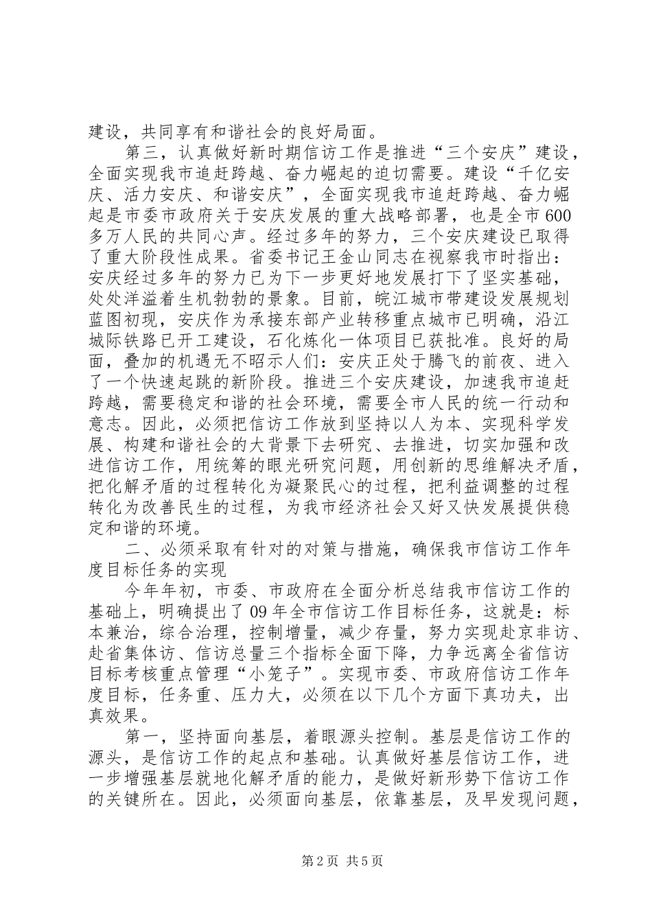 信访工作重要性及完成年度目标情况调研报告 _第2页