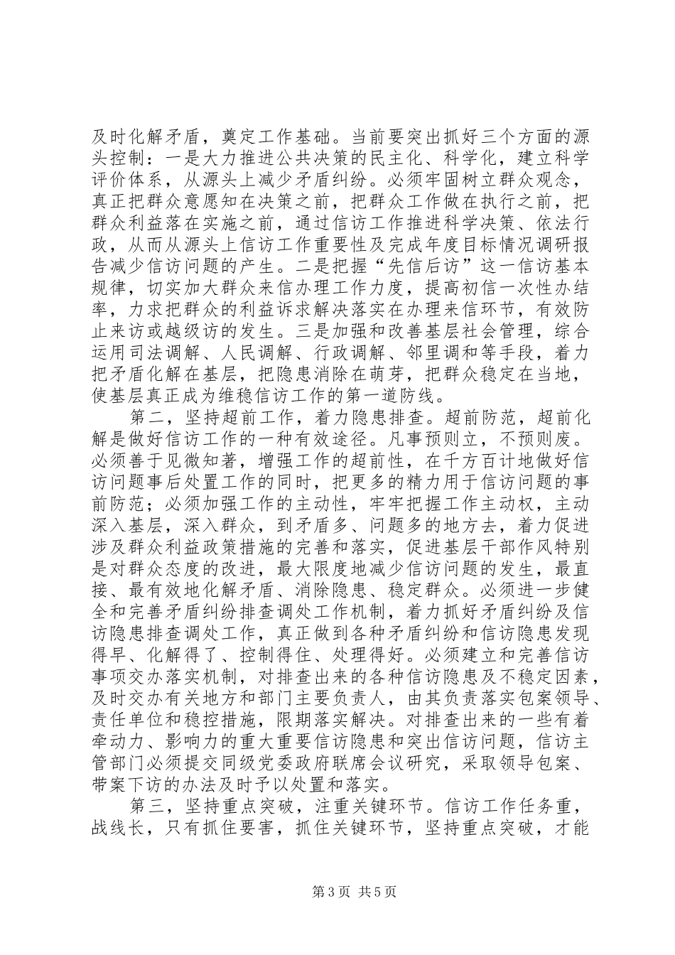 信访工作重要性及完成年度目标情况调研报告 _第3页