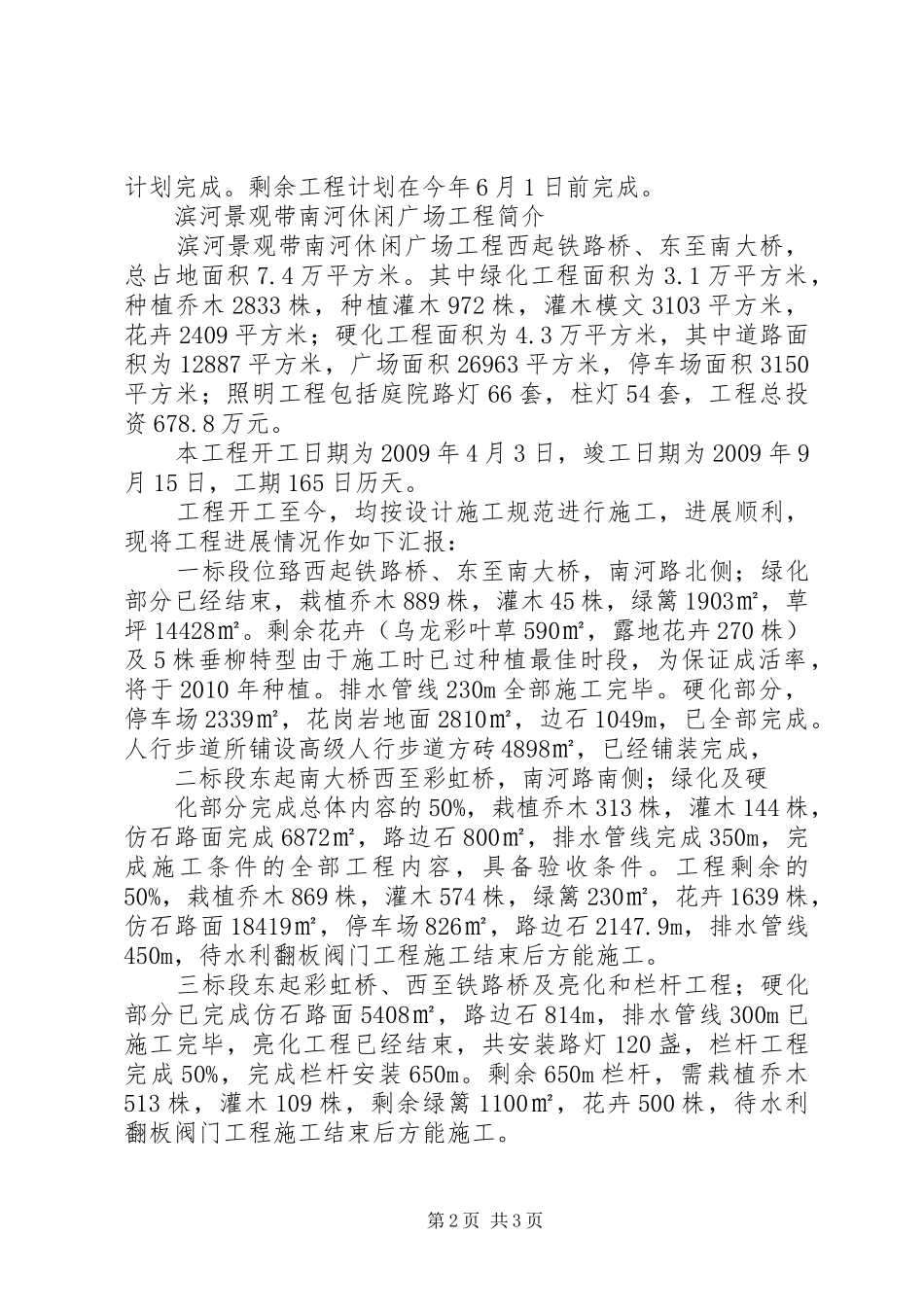 人大检查汇报材料20XX年.5 _第2页