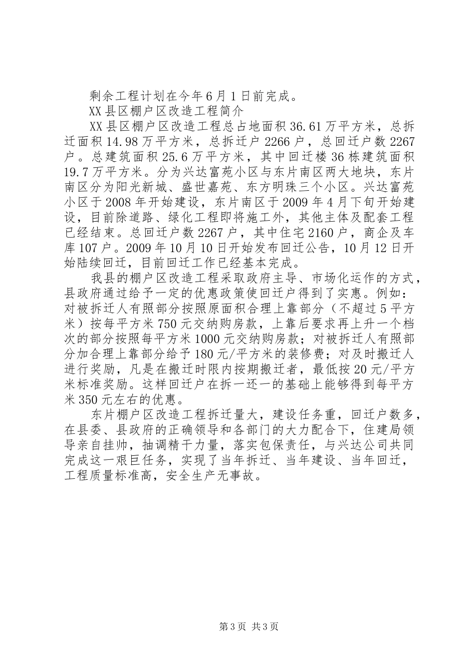 人大检查汇报材料20XX年.5 _第3页