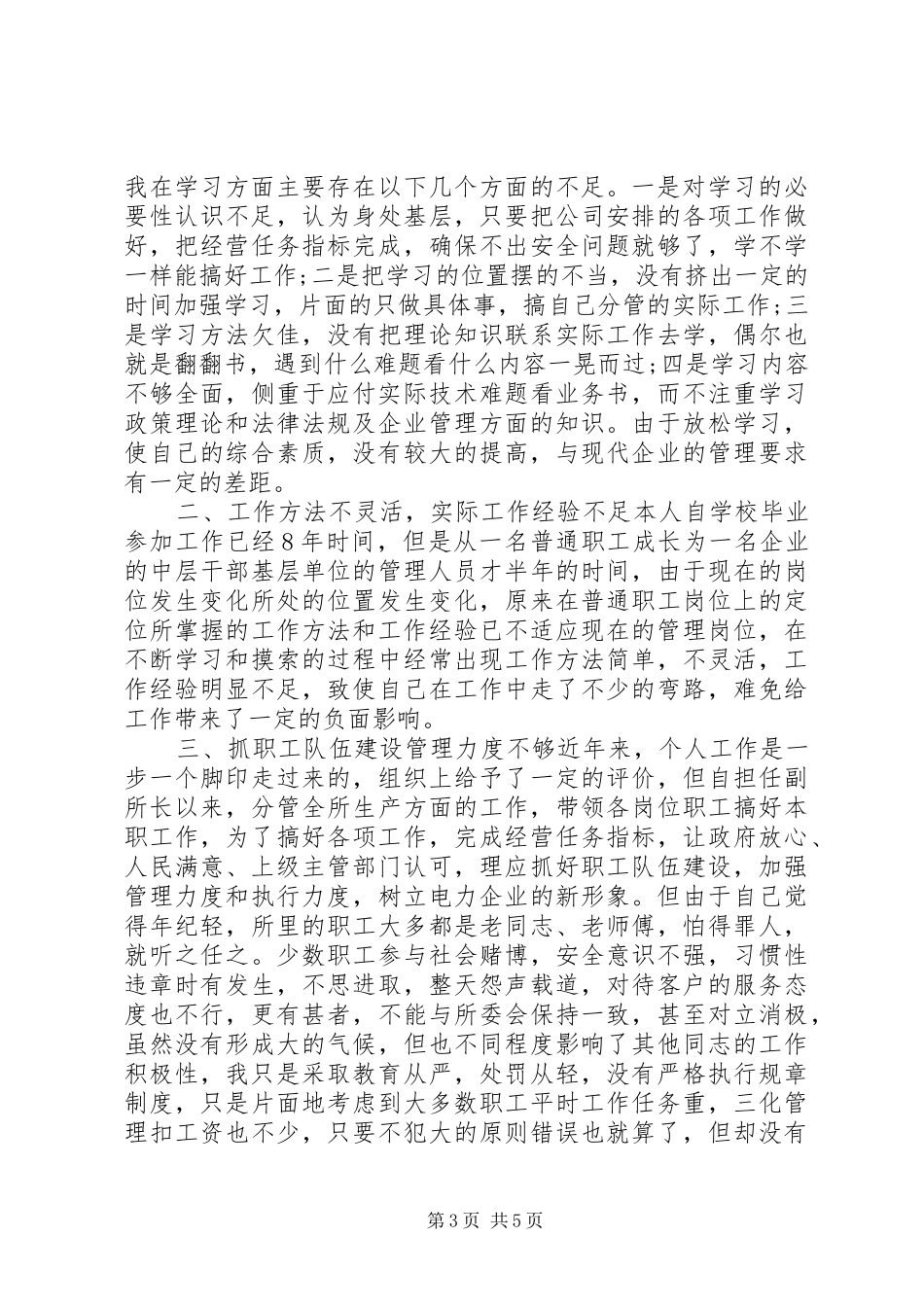 个人自纠自查报告 _第3页