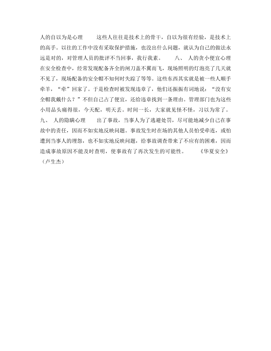 《安全管理》之注意心理造成的隐患 _第2页