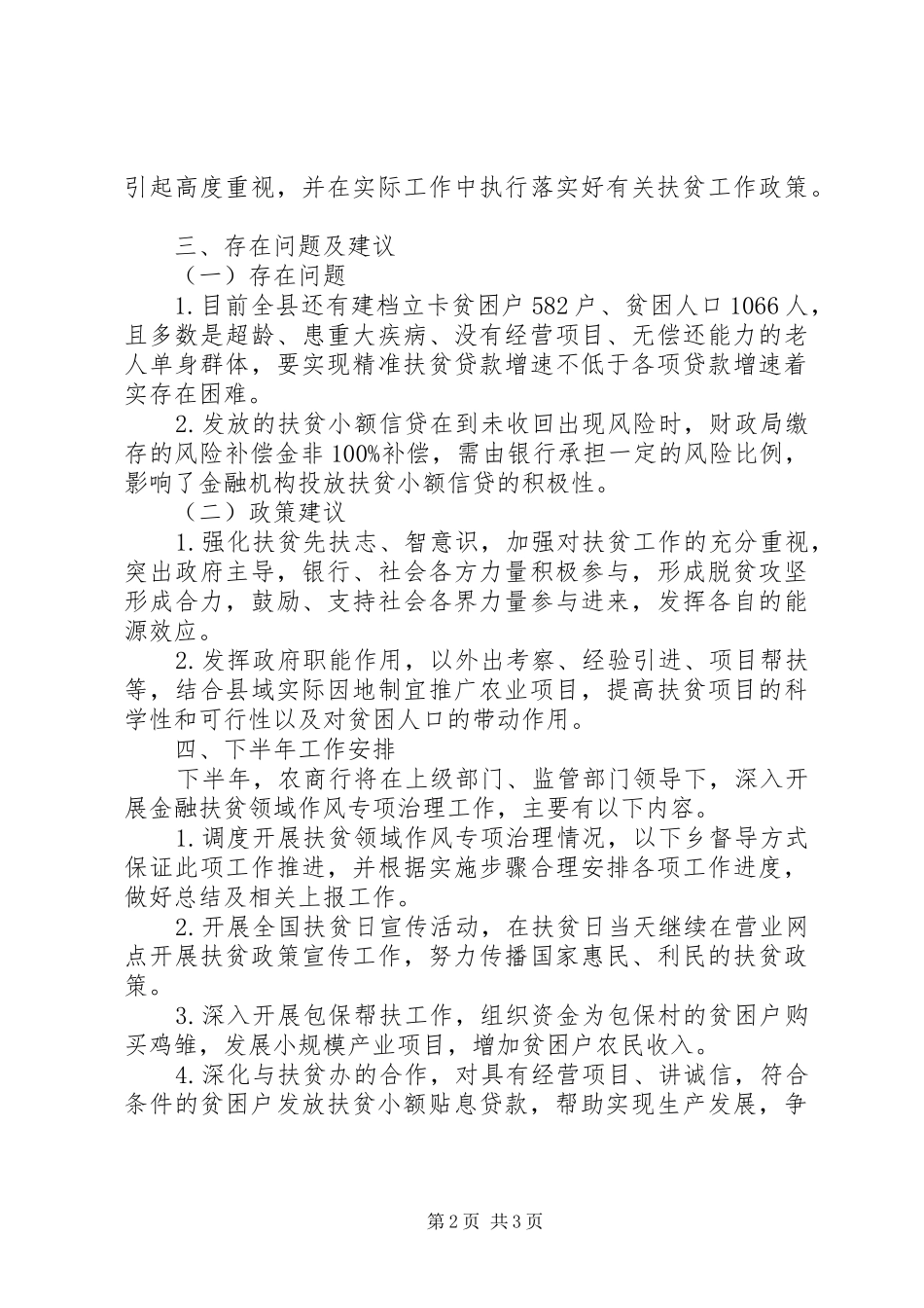 农商行金融扶贫工作开展情况报告 _第2页