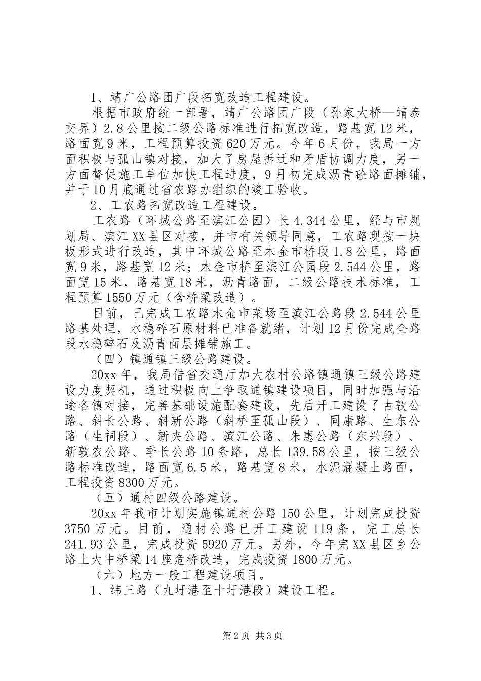 交通工程总结及工作计划_第2页