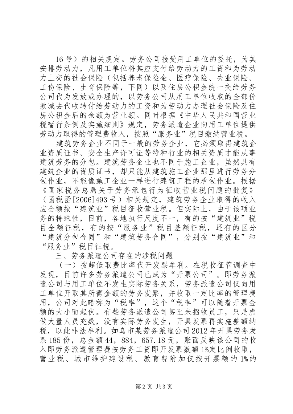 再生资源行业税收管理调研报告 _第2页