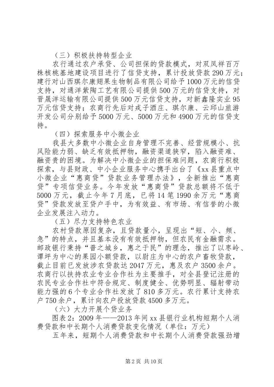关于金融系统支持地方经济发展情况的调研报告 _第2页