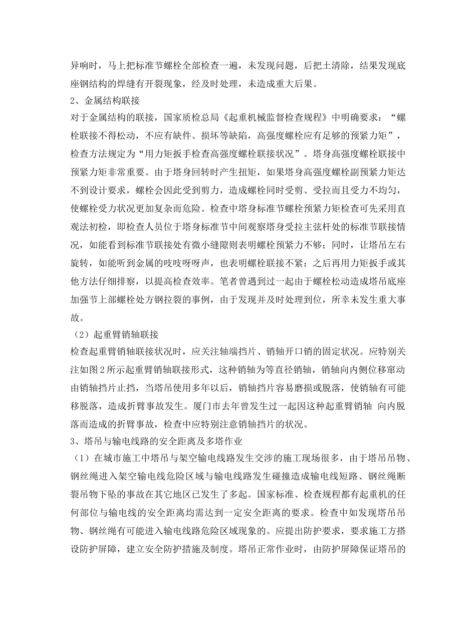 《安全管理》之复工前塔吊安全检查重点 _第2页