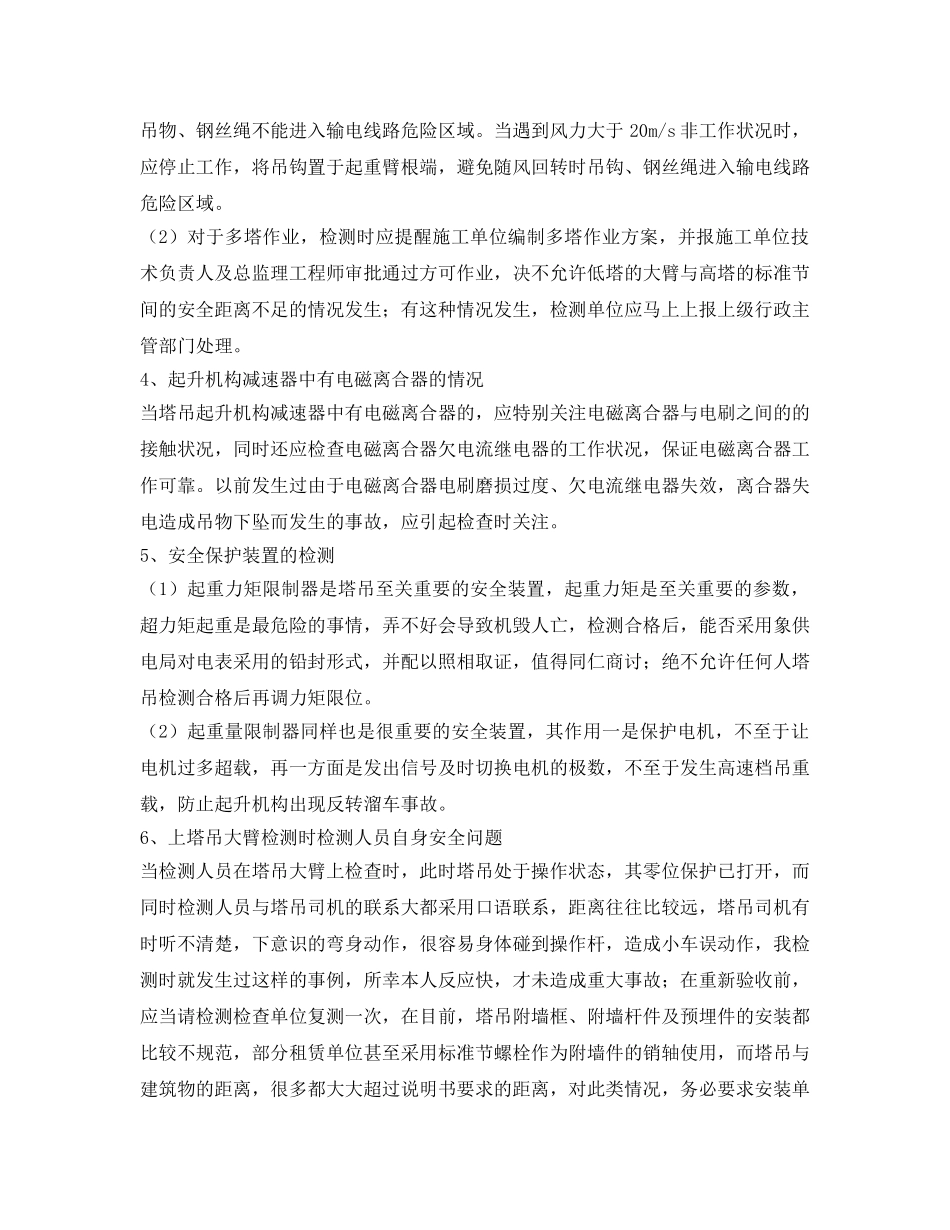 《安全管理》之复工前塔吊安全检查重点 _第3页