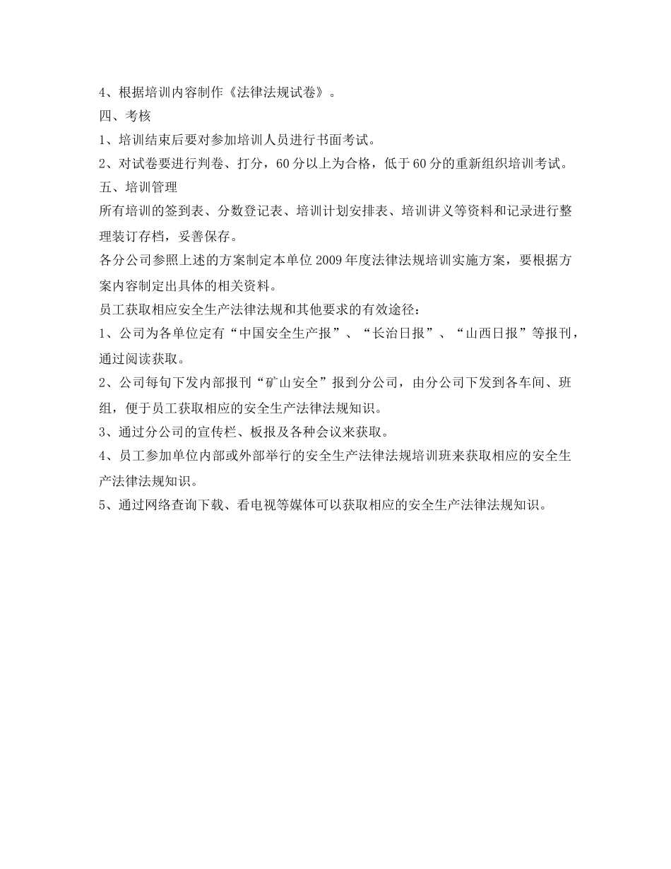 《安全管理文档》之安全生产教育培训方案 _第2页