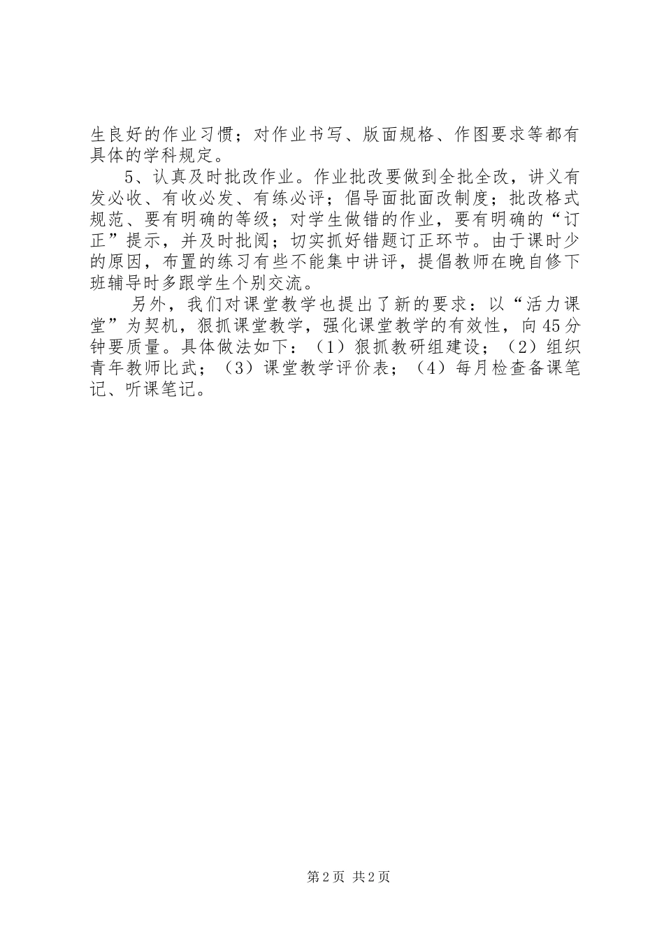 高级中学教研室调研汇报材料 _第2页