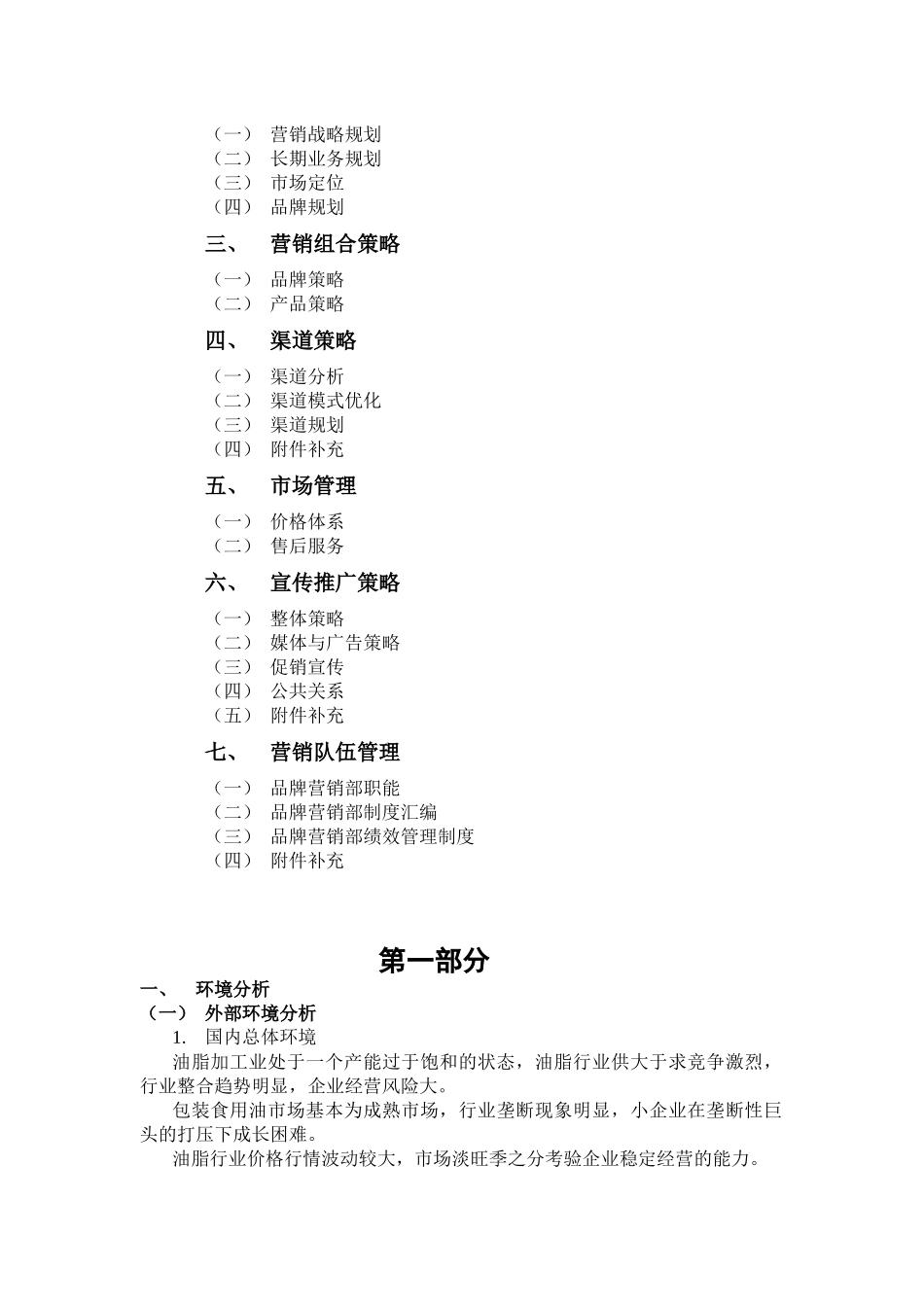 宏凯工贸营销策划、样板市场及员工绩效手册_第2页