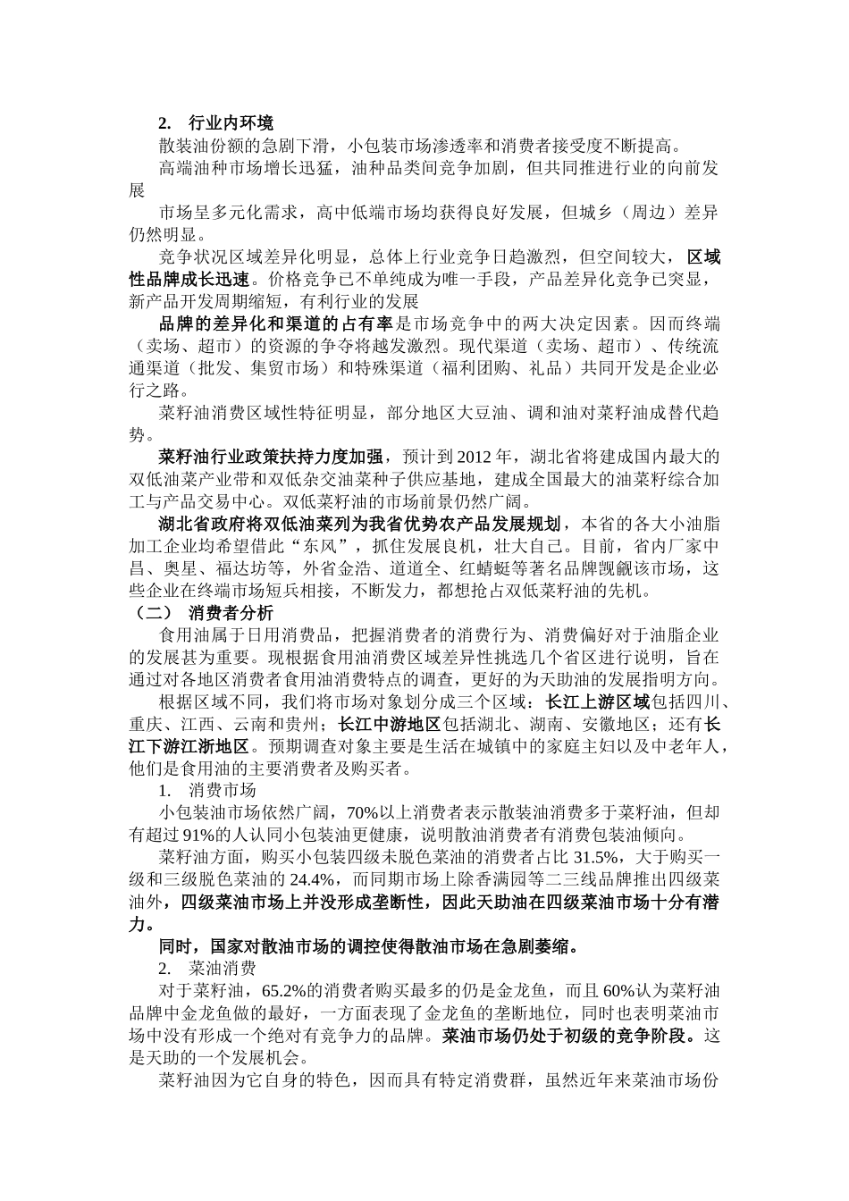 宏凯工贸营销策划、样板市场及员工绩效手册_第3页