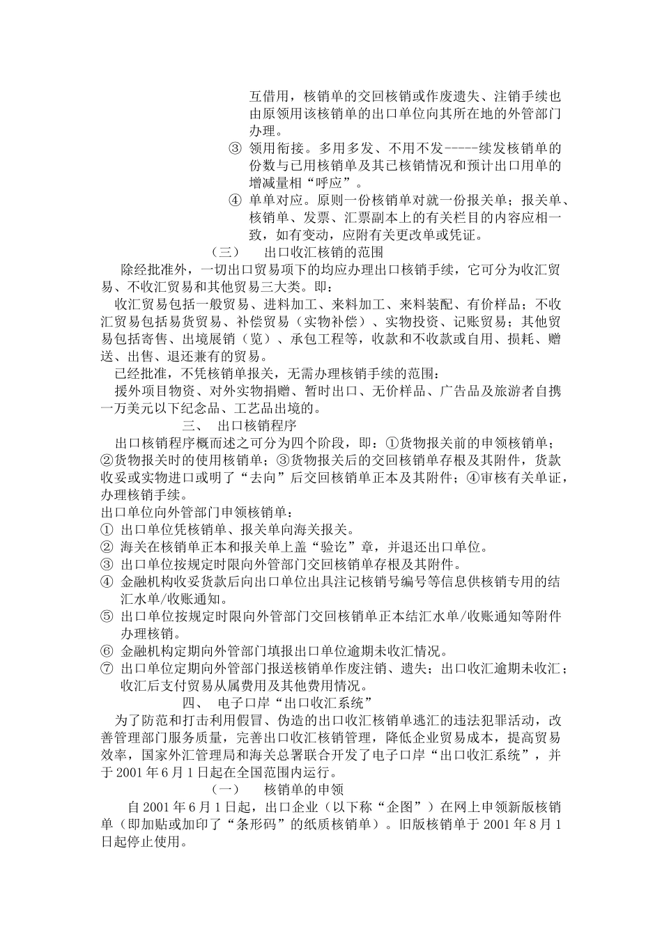 国际商务单证讲课6-出口企业收汇核销单( 12)_第2页