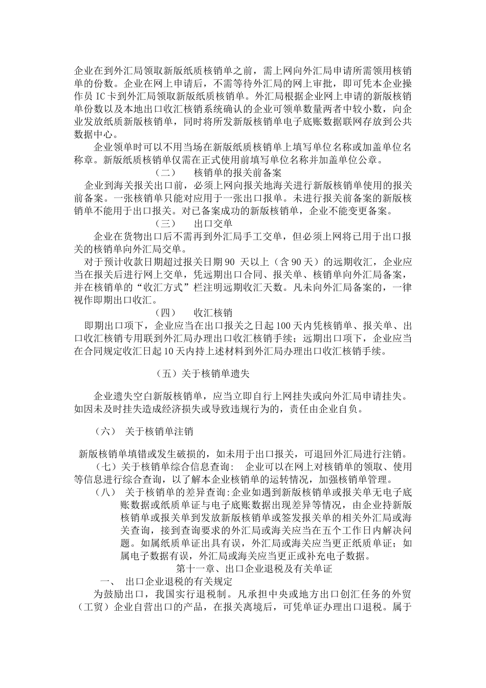 国际商务单证讲课6-出口企业收汇核销单( 12)_第3页