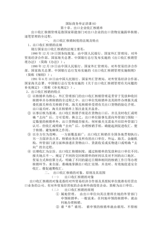 国际商务单证讲课6-出口企业收汇核销单( 12)