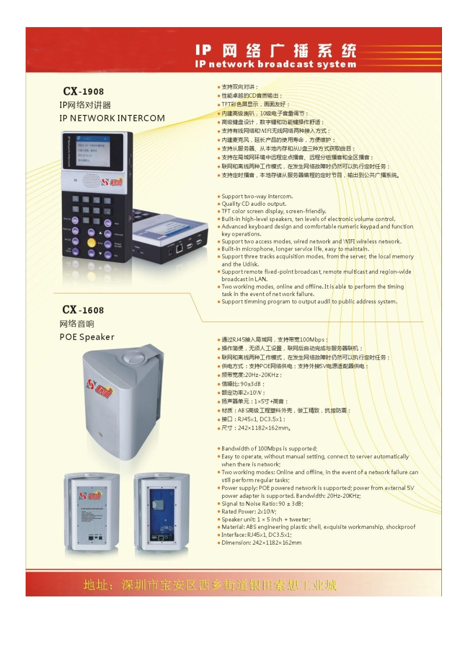 小区广播系统方案一_第3页
