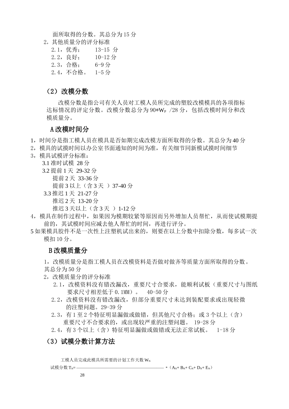 部门员工形象奖金评定细节_第3页