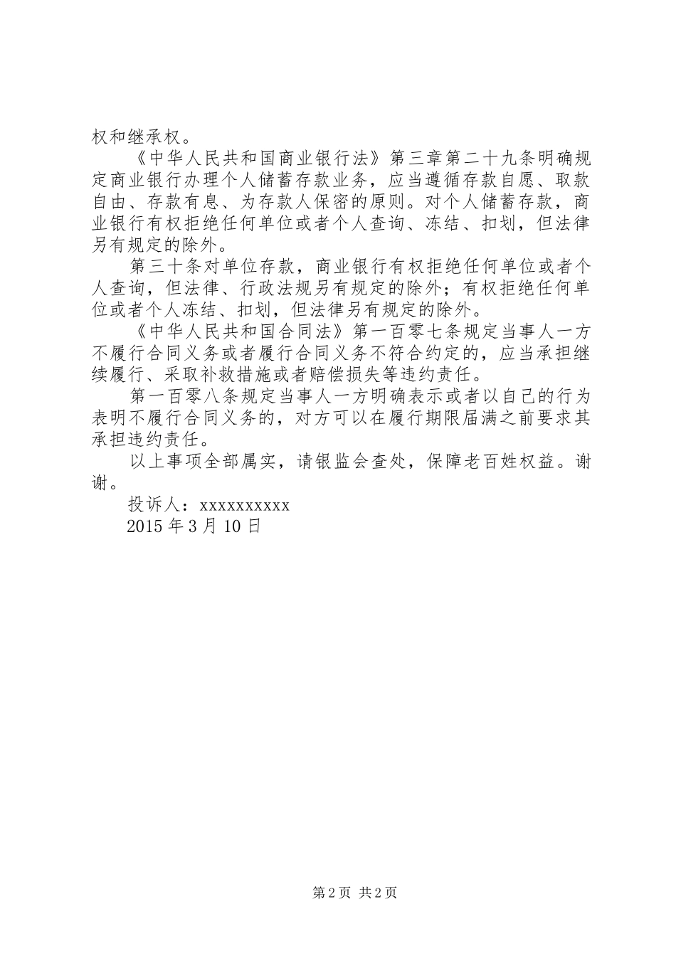 给银监局的汇报 _第2页