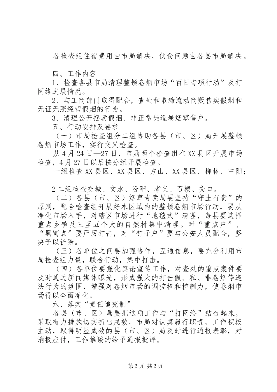 西河煤业百日安全集中清理整顿专项行动情况汇报20XX年.8 (3)_第2页
