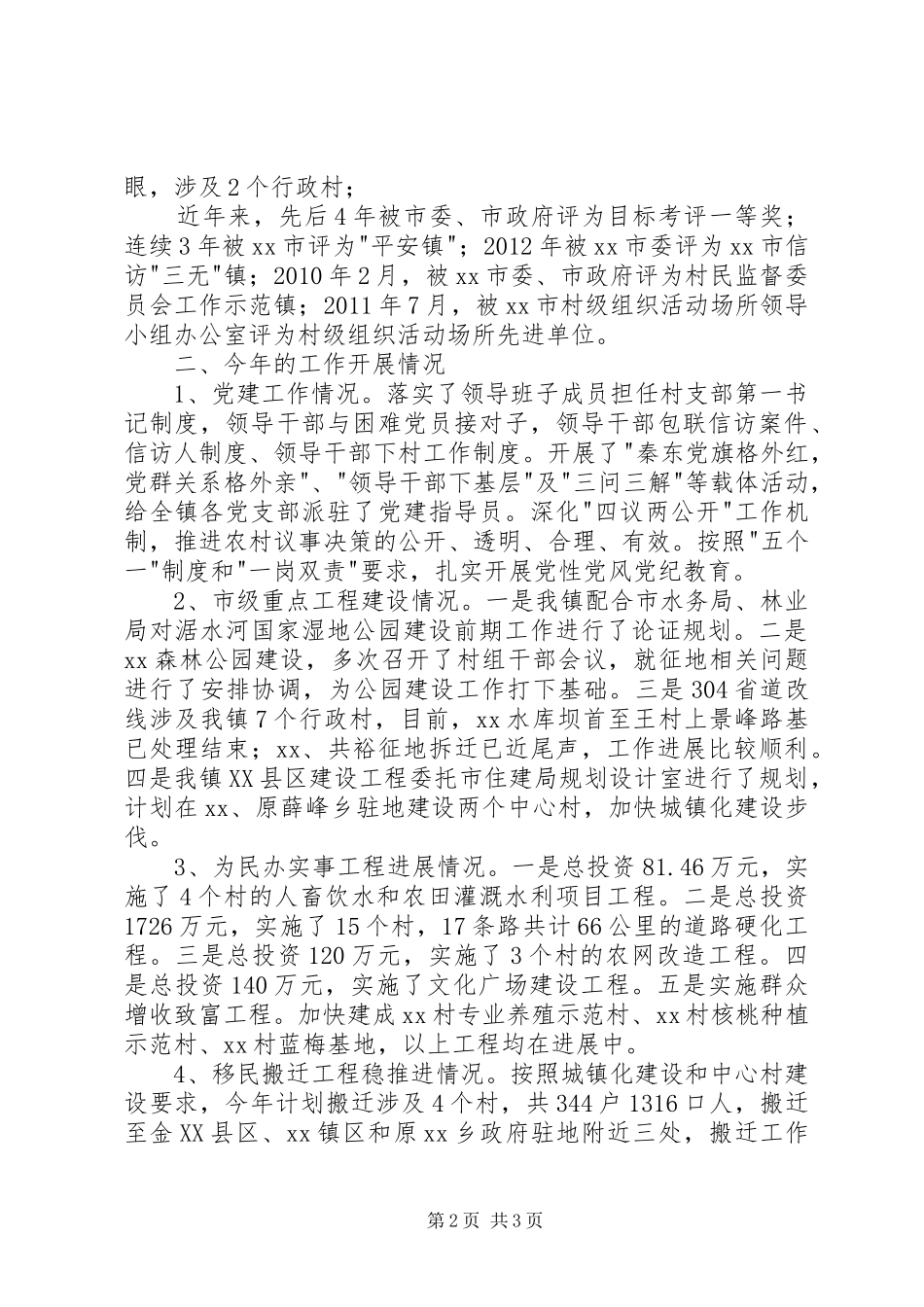 学校工作简要汇报 _第2页