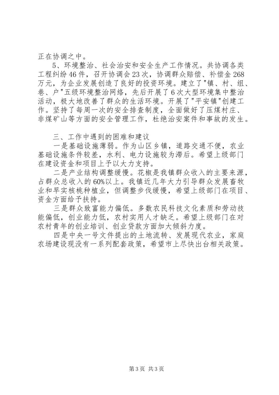 学校工作简要汇报 _第3页