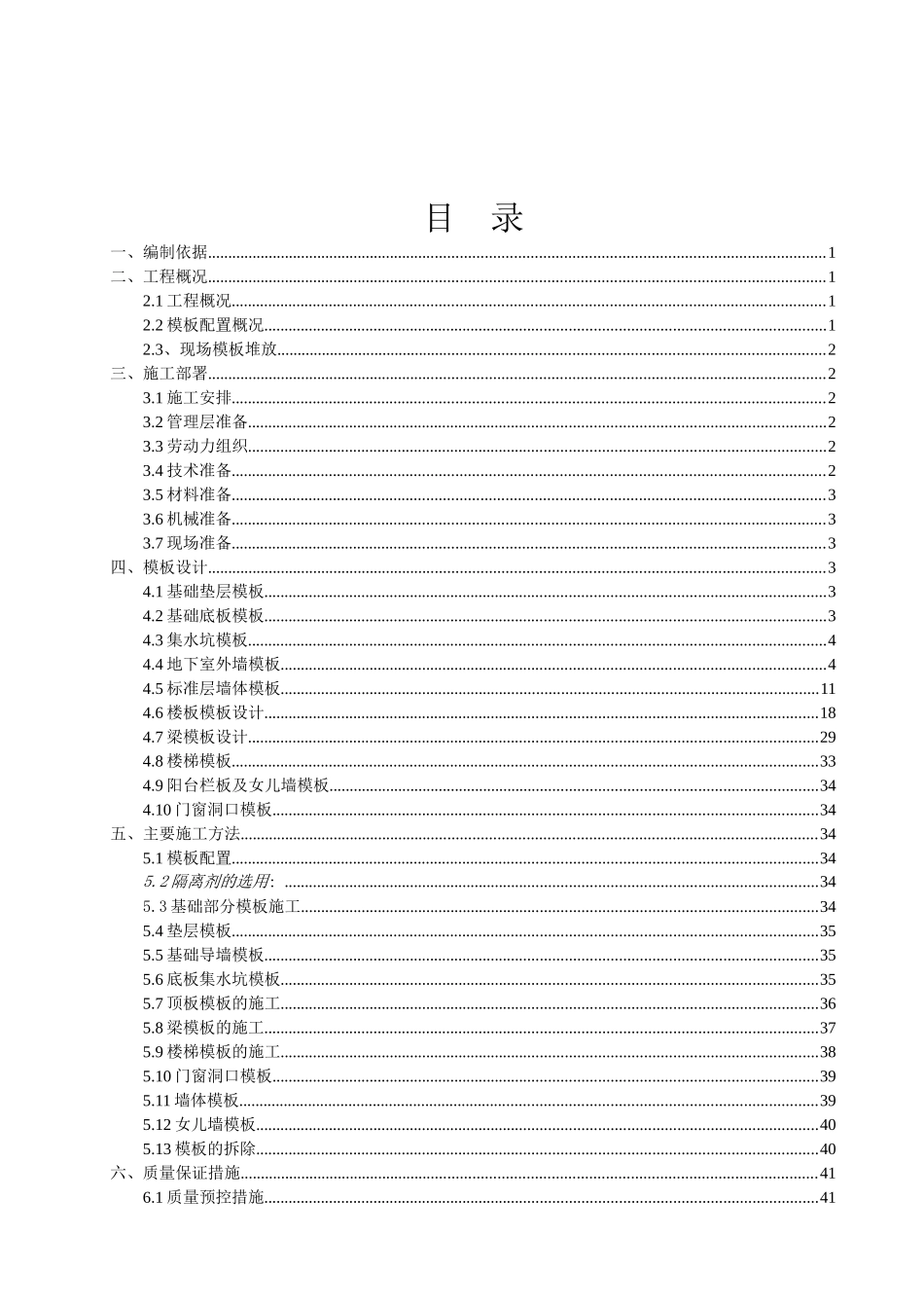 L2-1模板工程专项施工方案_第2页