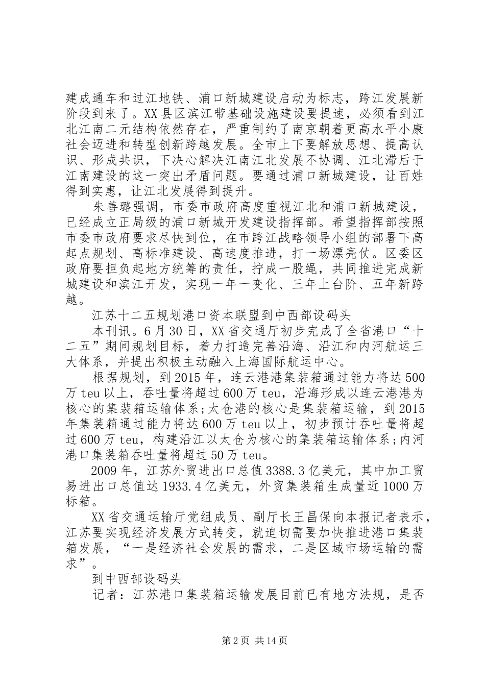 南京鸭协会报告 _第2页