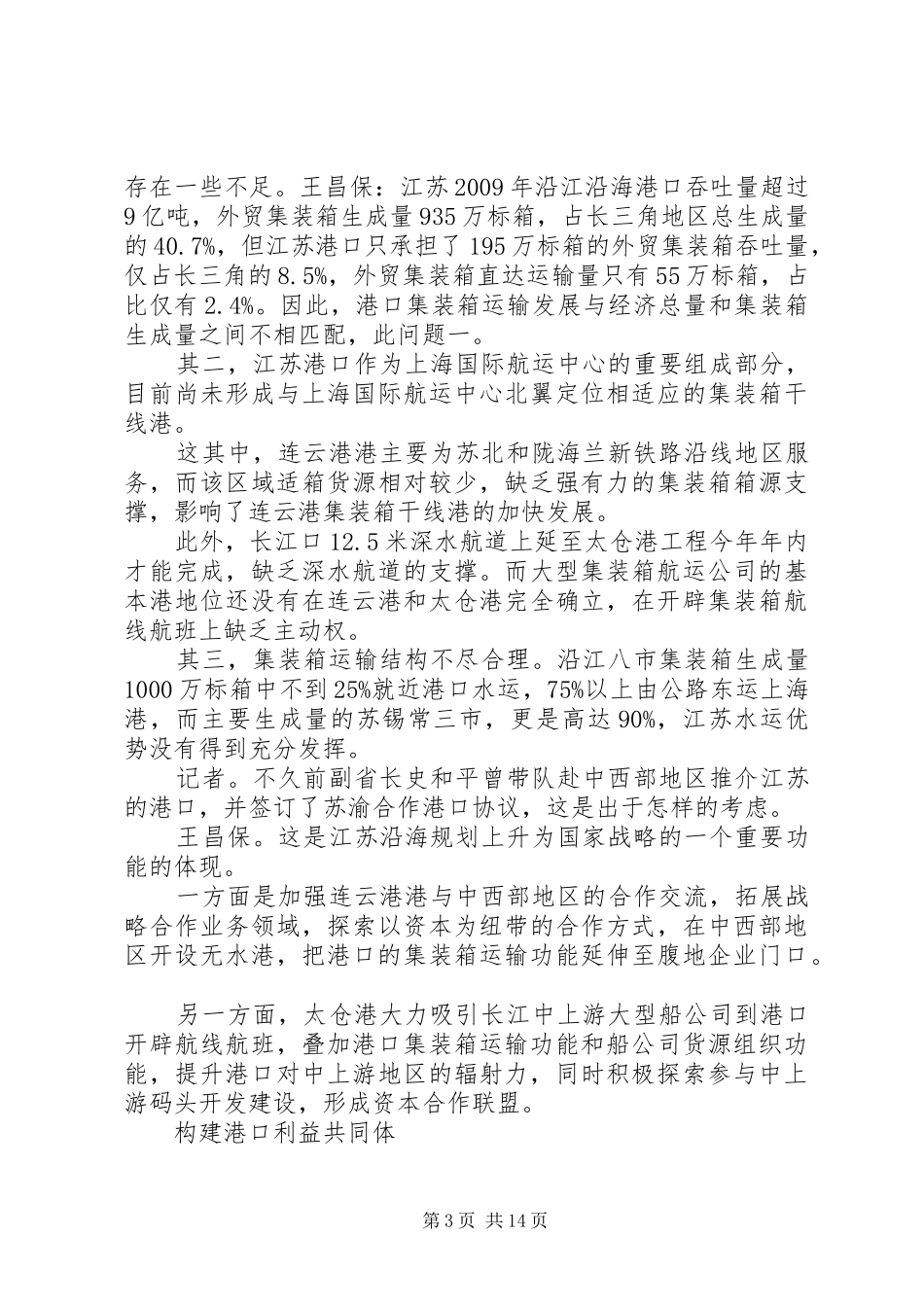 南京鸭协会报告 _第3页