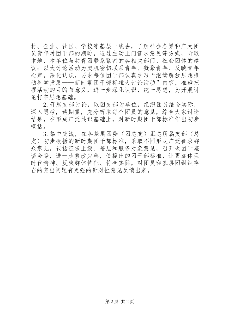 新时期团干部标准大讨论活动工作情况汇报 _第2页