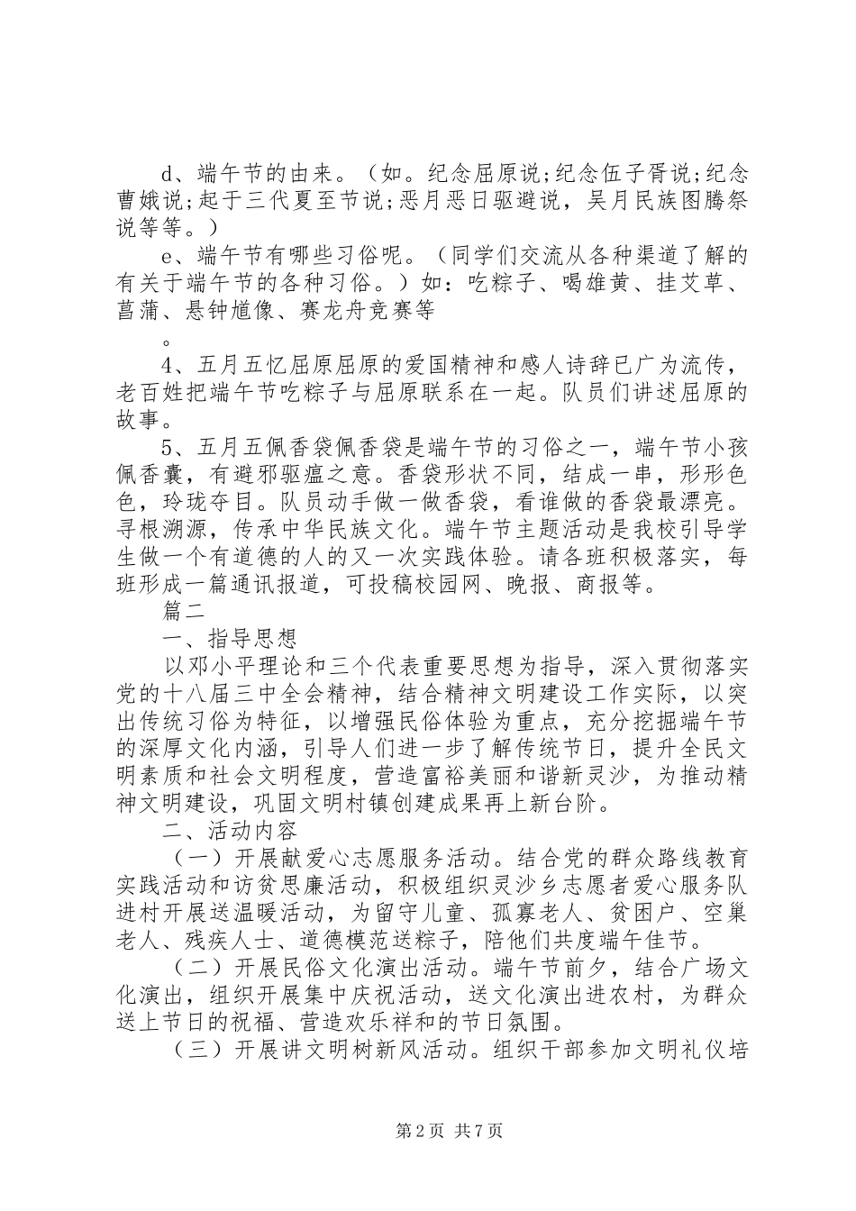 最新端午节活动策划方案范文_第2页