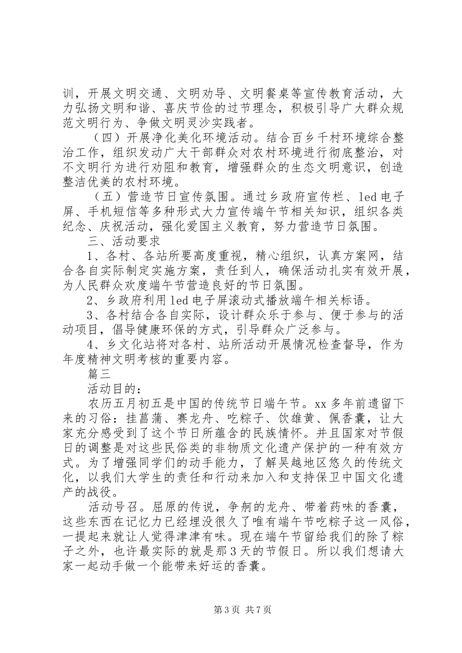 最新端午节活动策划方案范文_第3页