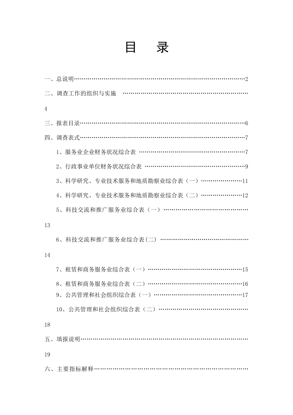 山东省科技服务业统计调查实施方案_第2页