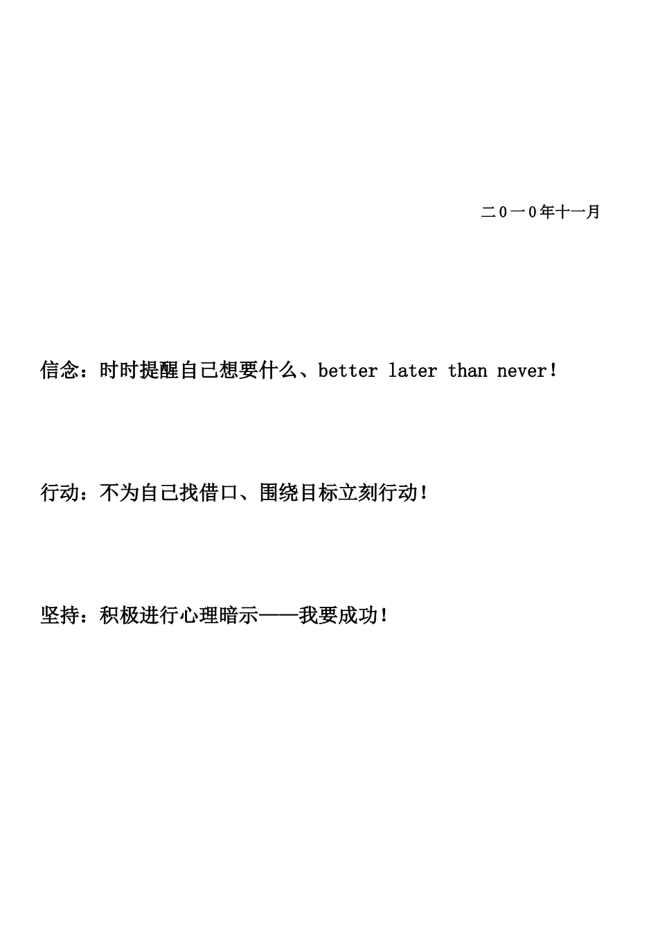 高三心灵激励讲座_第2页