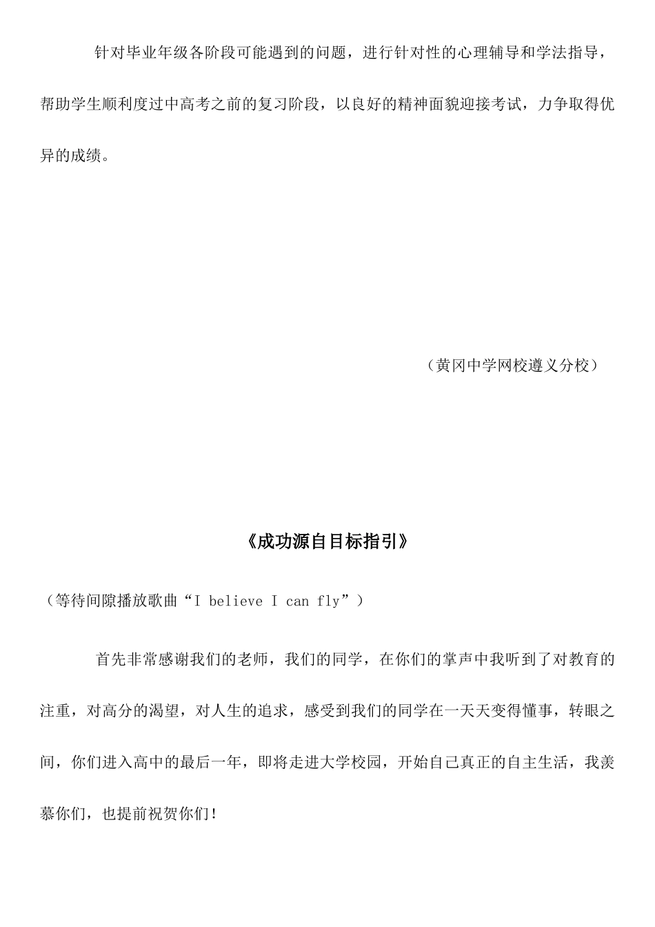 高三心灵激励讲座_第3页