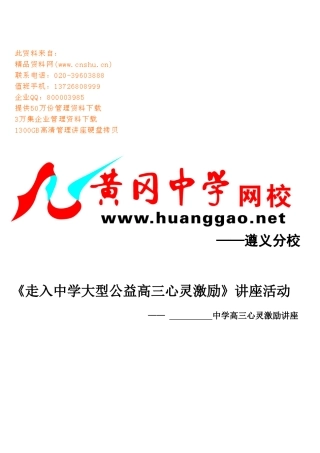 高三心灵激励讲座