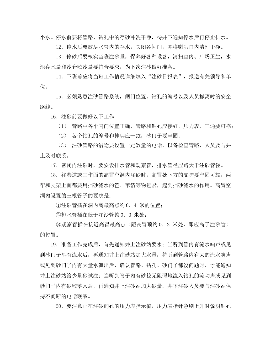 《安全操作规程》之注砂工作业操作规程 _第2页