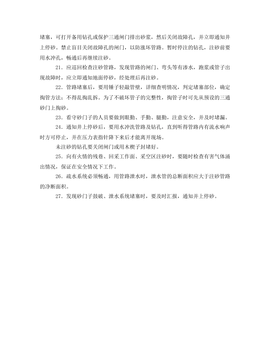 《安全操作规程》之注砂工作业操作规程 _第3页