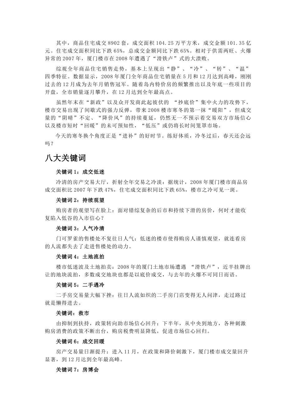 厦门市房地产市场研究报告_第3页