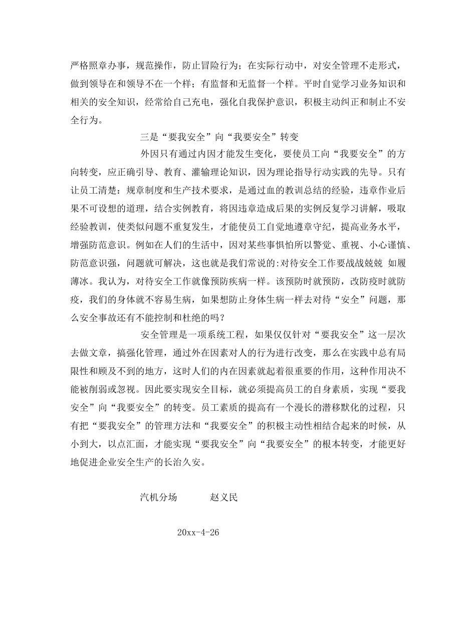 《安全管理》之浅谈企业安全工作主动的必要性 _第2页