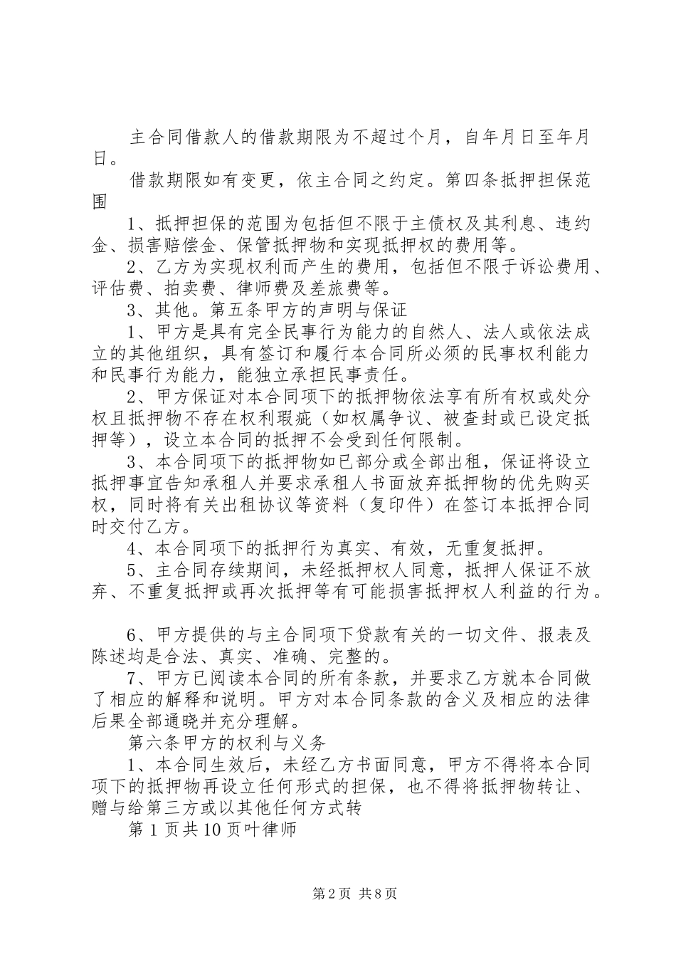 在建工程抵押评估报告 _第2页