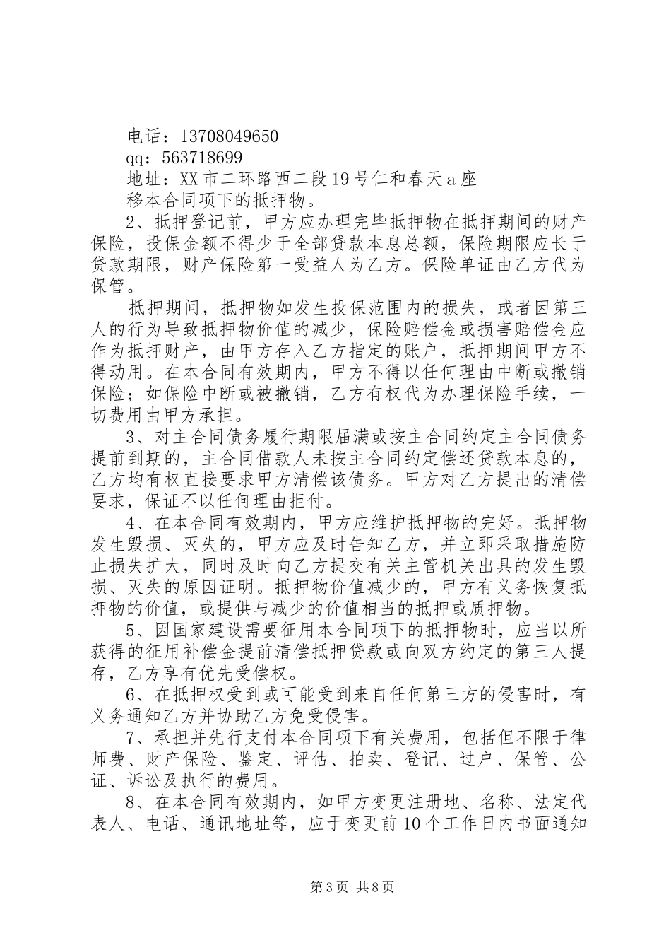 在建工程抵押评估报告 _第3页