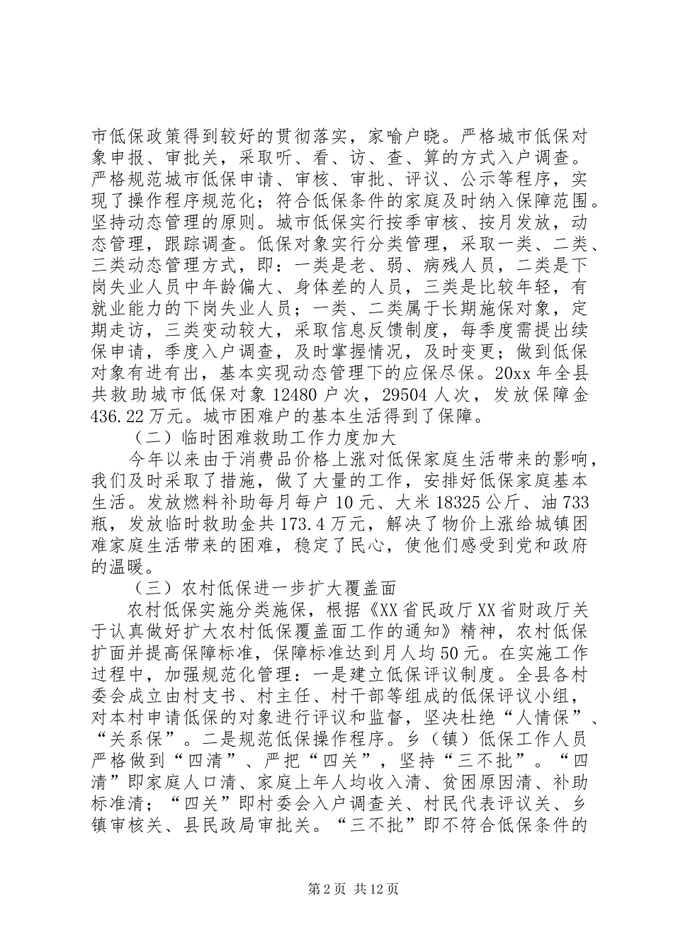 民政侨务局工作总结及工作安排意见_第2页