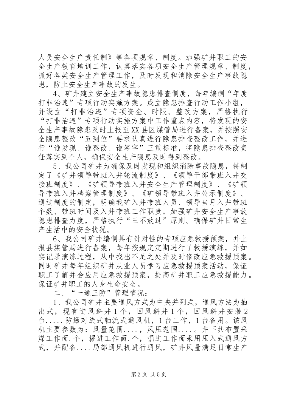 一通三防自检自查情况汇报 _第2页