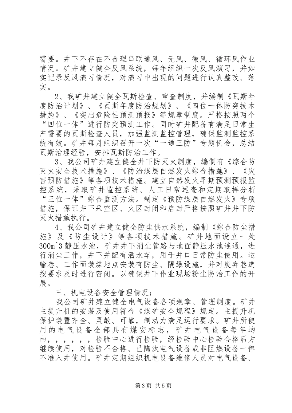 一通三防自检自查情况汇报 _第3页