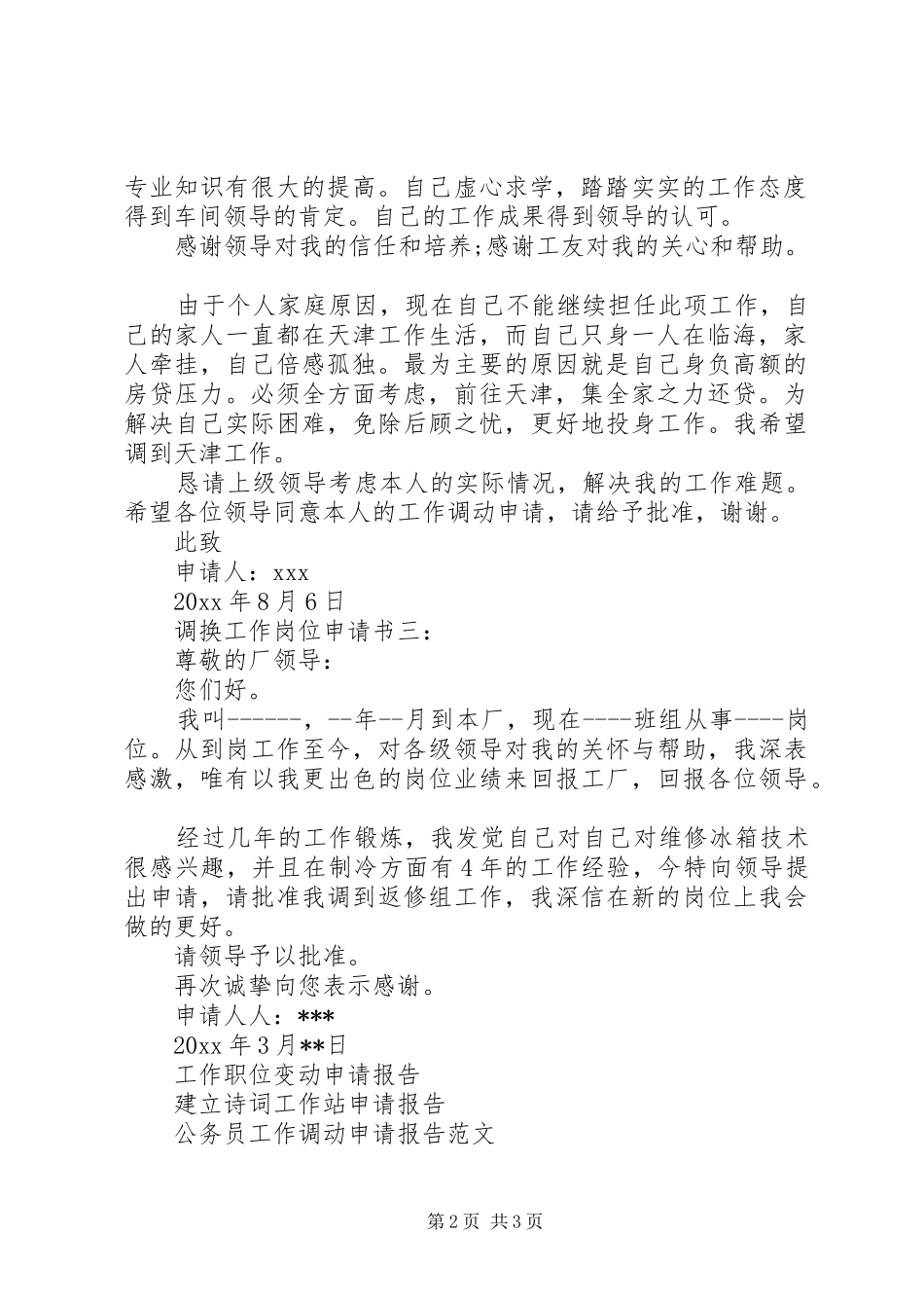 调换工作岗位申请报告 _第2页