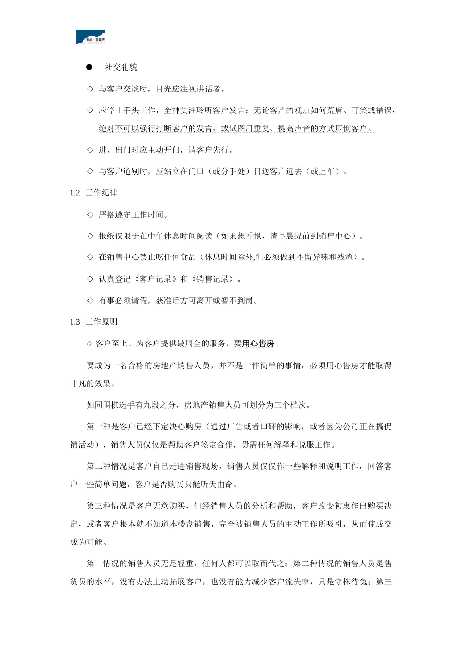 【房地产】摩登com项目销售部销售手册_第2页