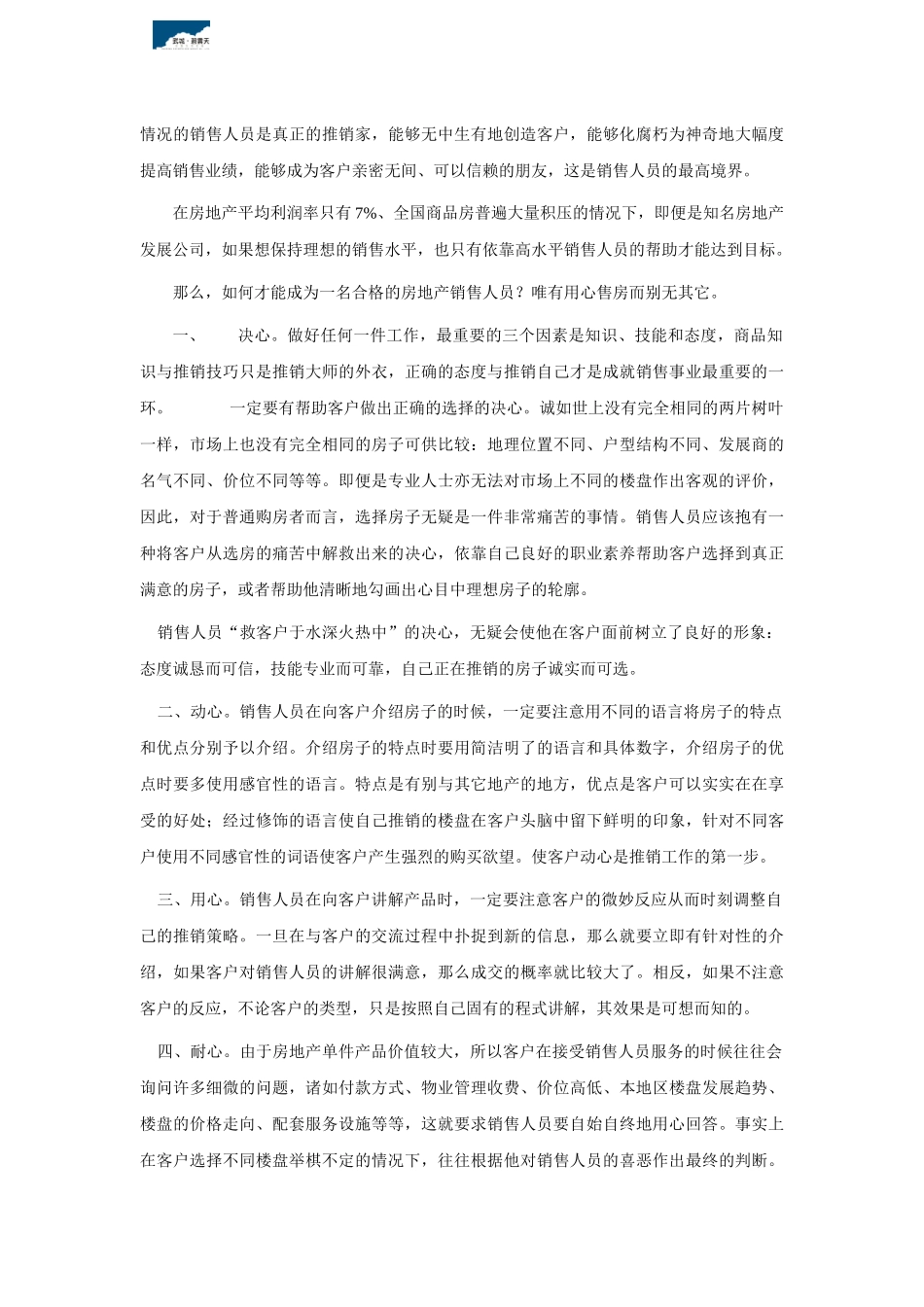 【房地产】摩登com项目销售部销售手册_第3页