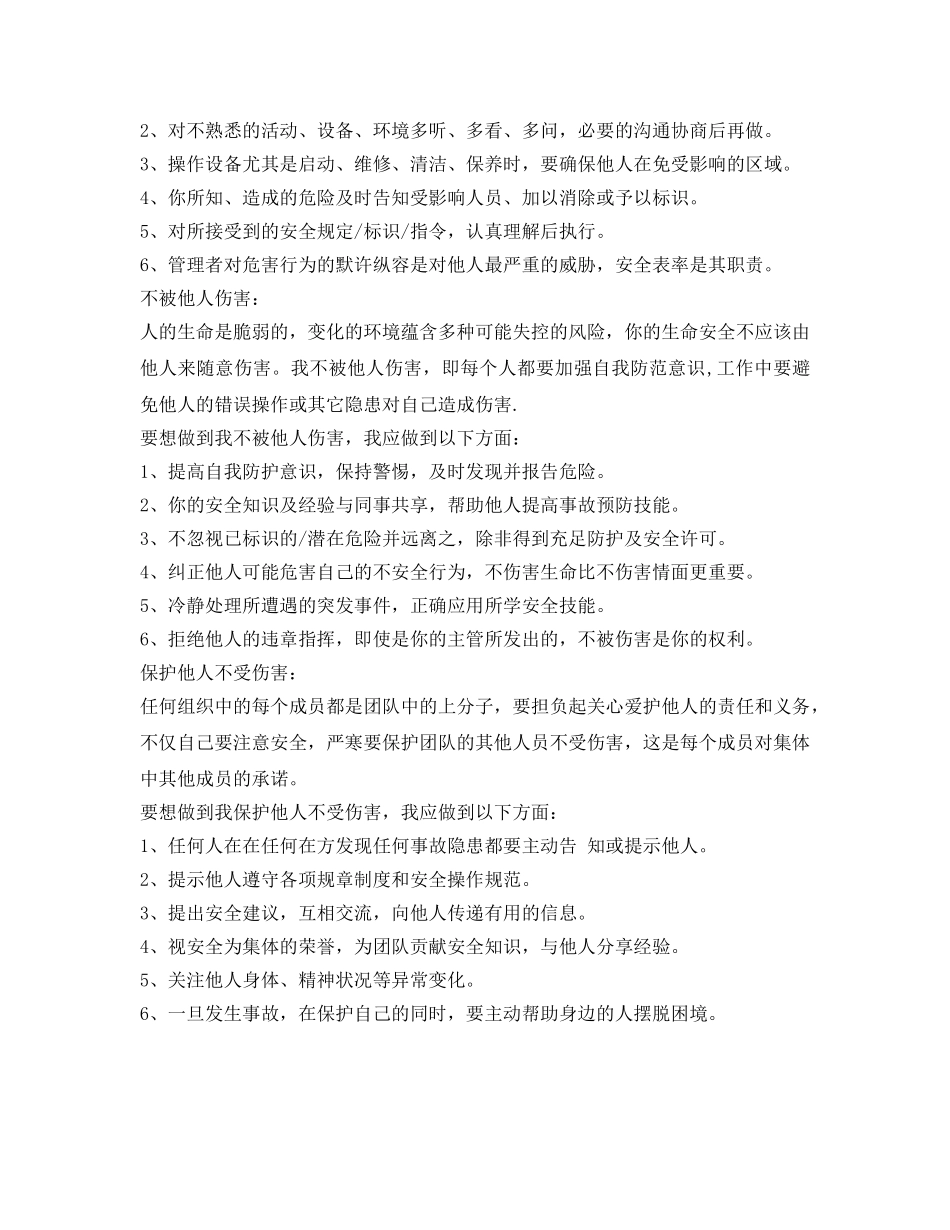 《安全管理》之“四不伤害”知识 _第2页