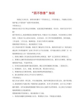 《安全管理》之“四不伤害”知识 