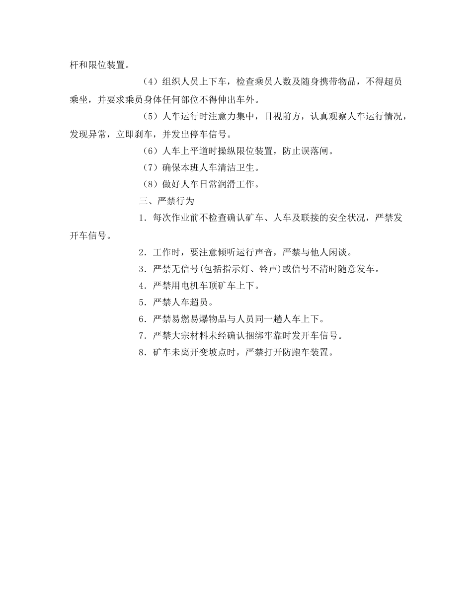 《安全操作规程》之井下插销安全操作规程 _第2页